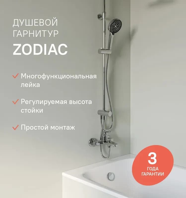 Стойка для душа универсальный без комплекта