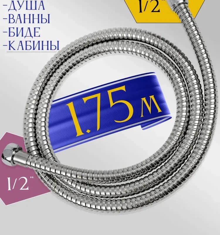 ТИМ шланг для душа 1,75 см