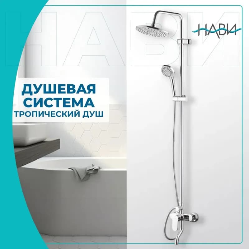 ТРИГОР душевой комплект 2024