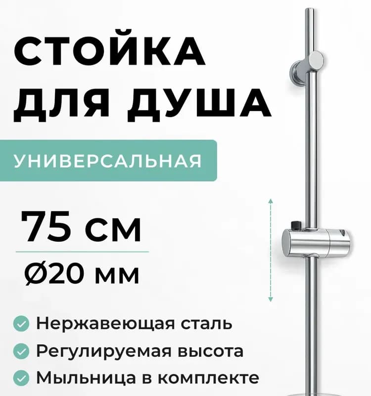 Hansen стойка душевая