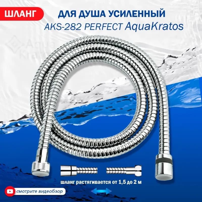 Шланг душевой в блистере 150 см