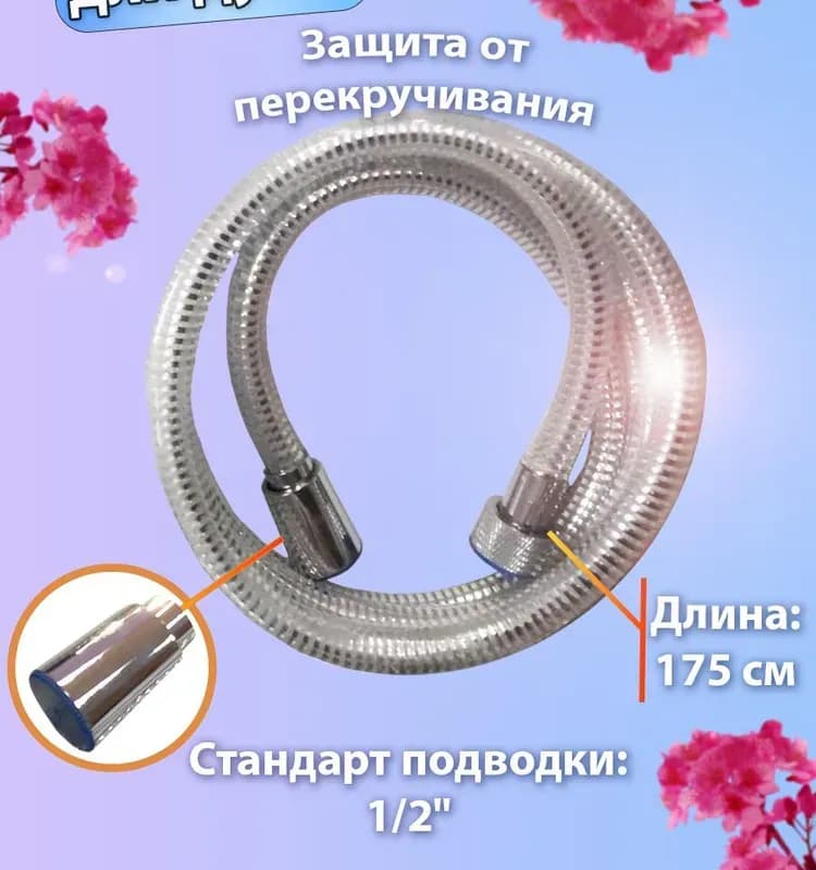 Шланг душевой в блистере 175 см