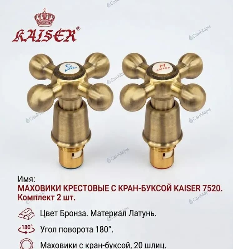 Kaiser кранбукс с маховиком крест