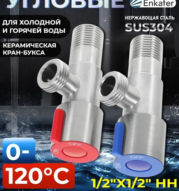 Кран шаровый для стиральной машины с отражателем 1/2"х1/2" наружная-наружная
