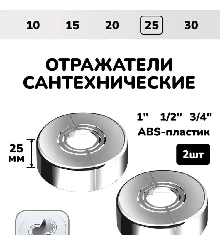 Отражатель глубокий 1"