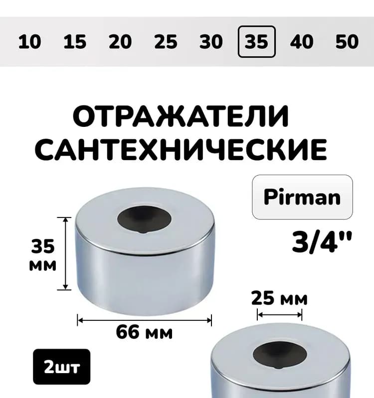 Отражатель глубокий 3/4