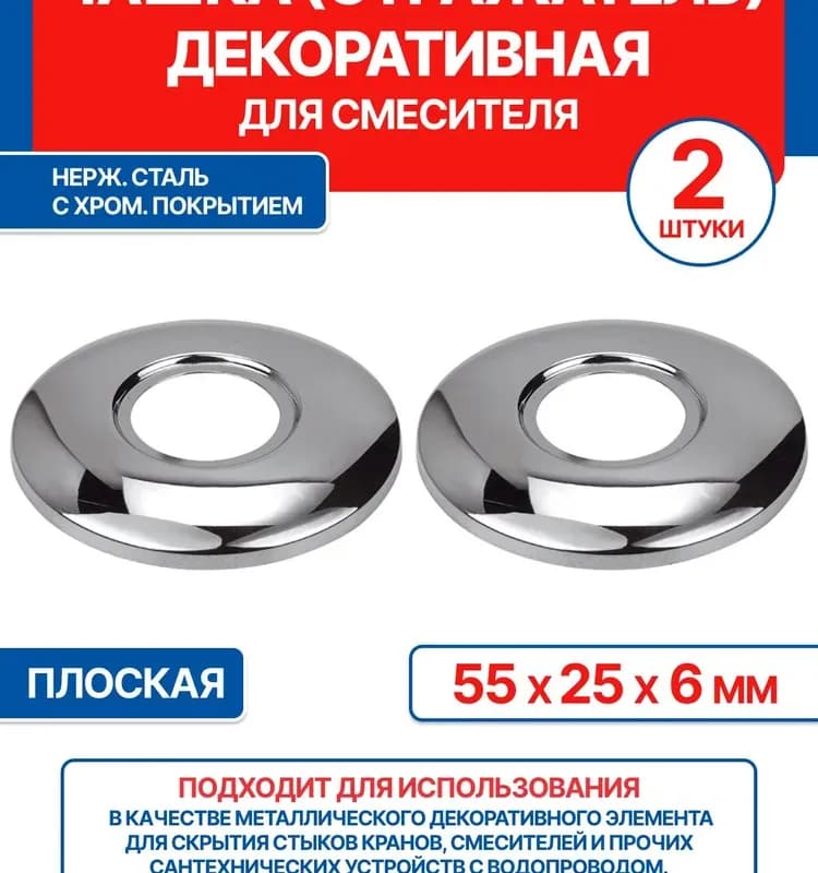 Отражатель плоский 3/4