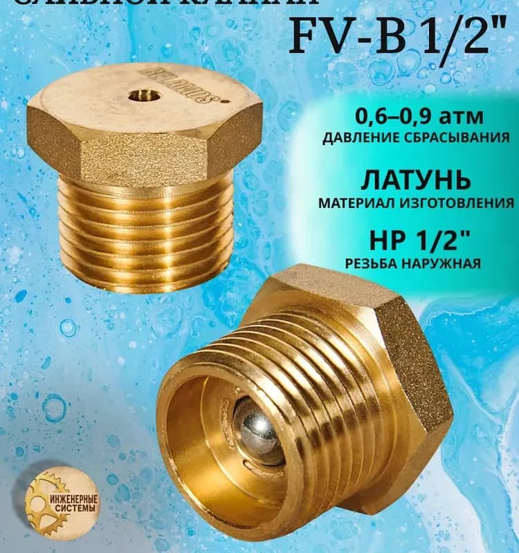БЕЛАМОС сливной клапан 1/2