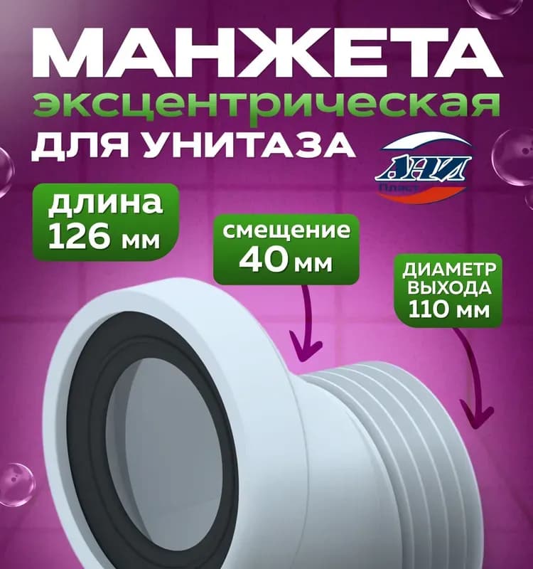 Эксцентрик Анипласт W0420 жёсткий 40 мм