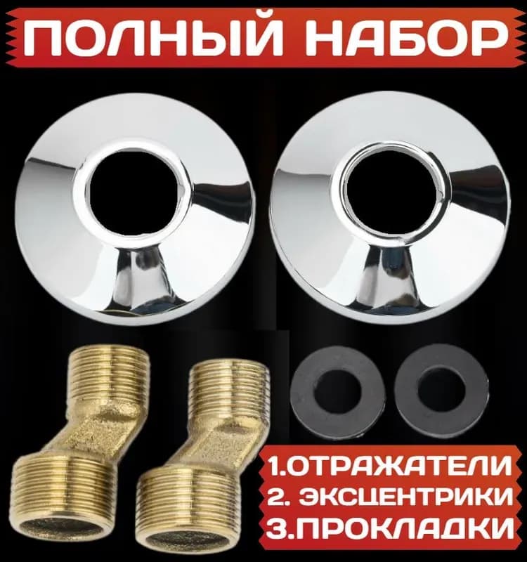 Эксцентрик с отражателями