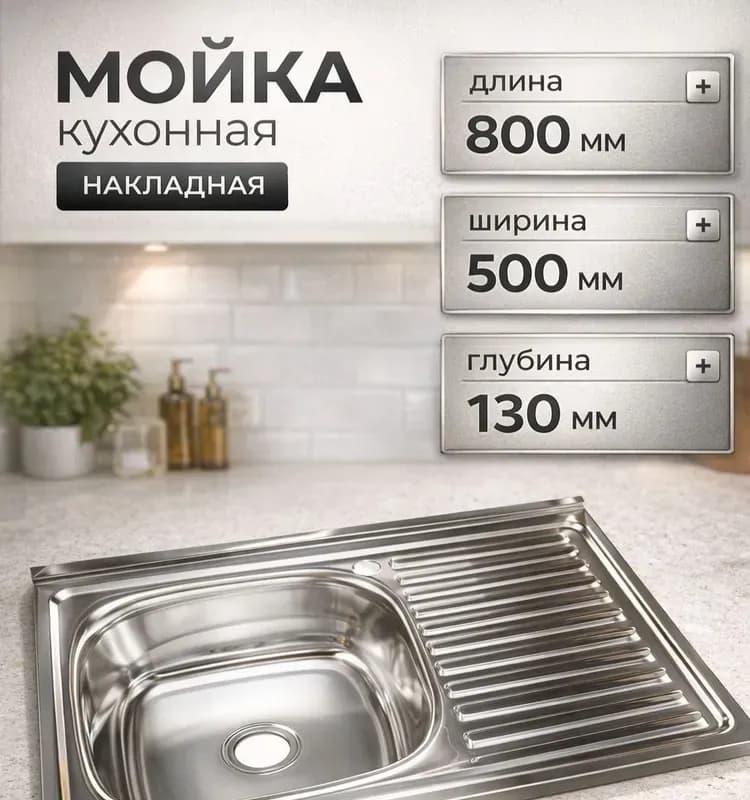 Мойка нержавеющая 50×50 накладная
