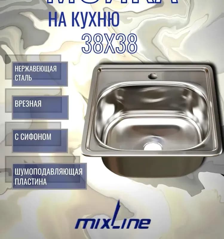 Мойка нержавеющая врезная 38×38