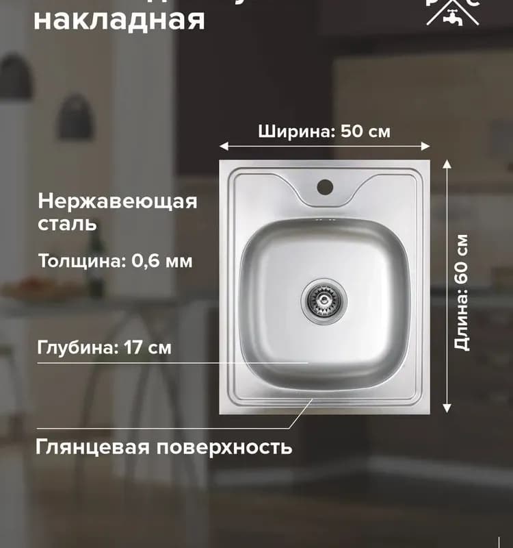 РМС мойка нержавеющая 50×50