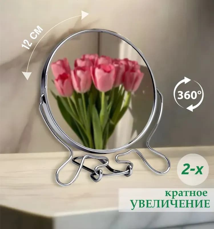 Зеркало металлическое 5"