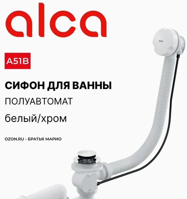 Alcapl обвязка автомат