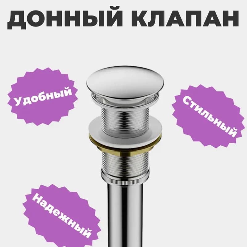 Vieer донный клапан без перелива 32