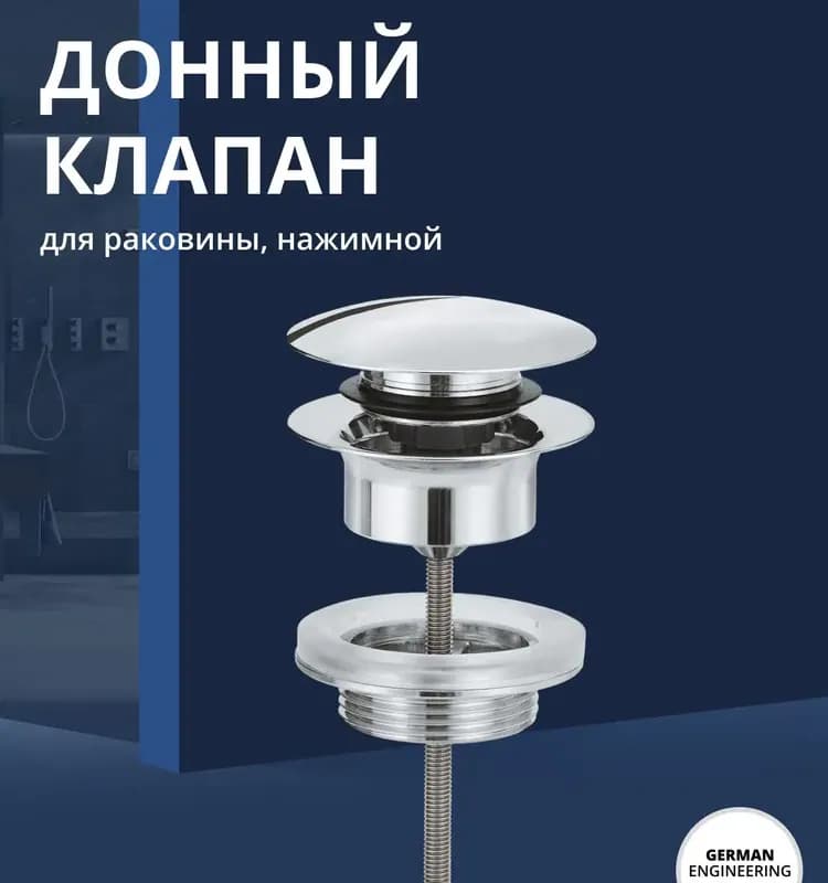 Grohe донный клапан без перелива 65807000