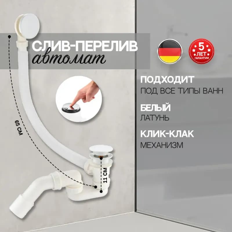 Groenberg слив-перелив автомат ванны хром