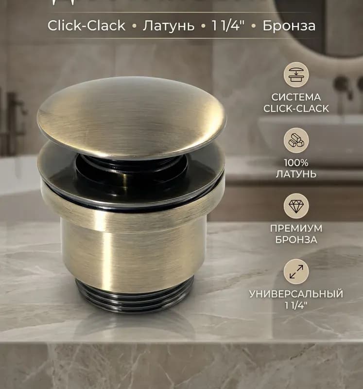 Донный клапан 32 бронза