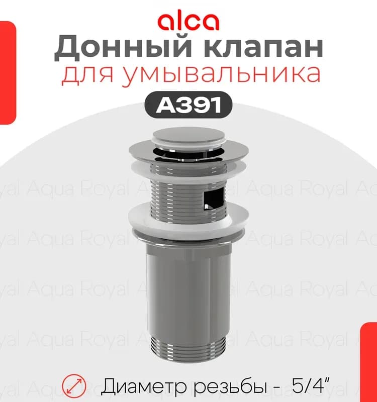 Донный клапан Alcaplast A391