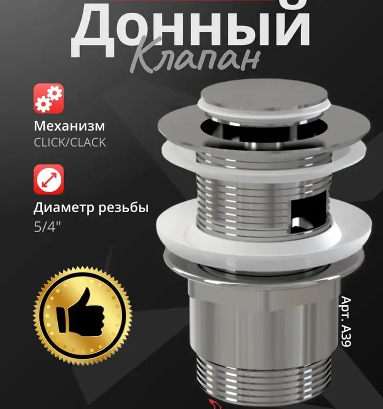 Донный клапан Alcaplast A393 сифона для умывальника click/clack 5/4", цельнометаллический с переливом и квадратной заглушкой, хром