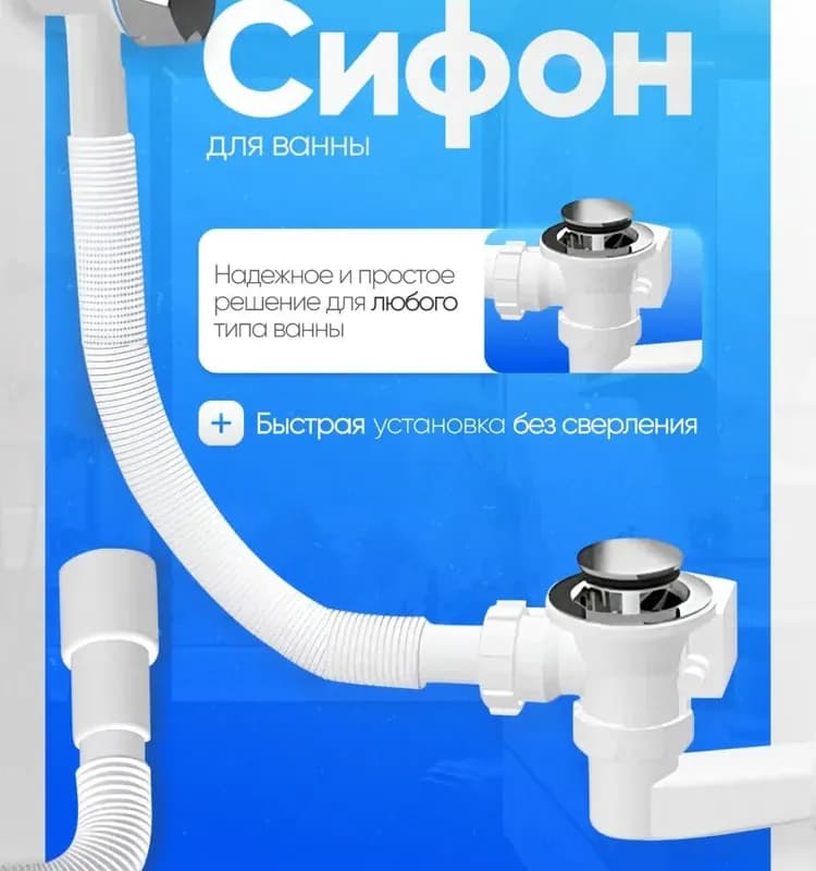 Zegor сифон для ванны полуавтомат