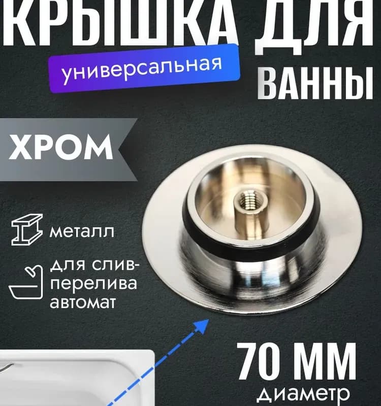 Kaiser донный клапан автомат хром