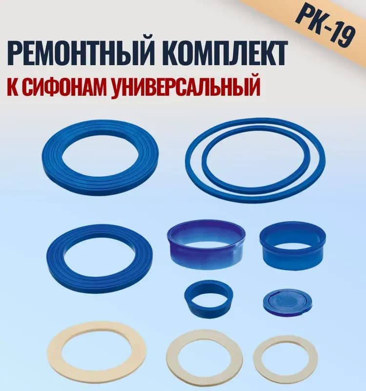 Набор прокладок для донного клапана