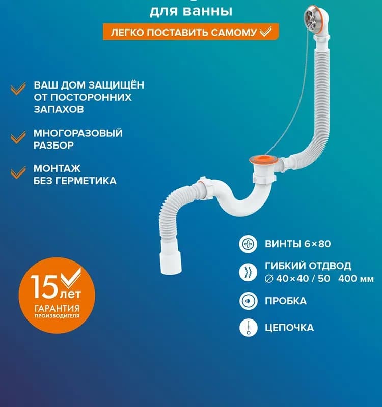 РМС Сифон для ванны круглый СВ-О