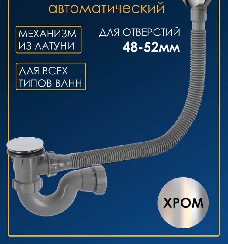 ТИМ Донный клапан с переливом (хром).(латунь)8-СМ.