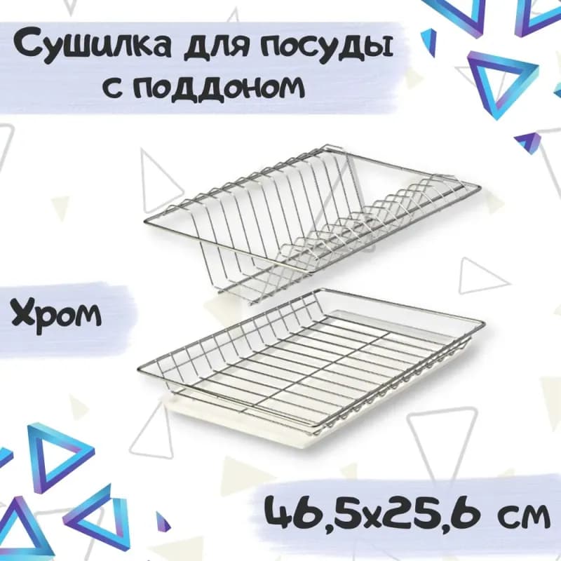 Сушилка М 50×50 с полкой