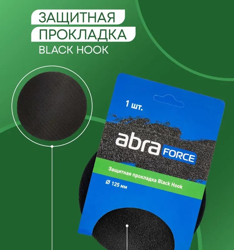 Abra Force защитная прокладка 125мм-8 отверстий
