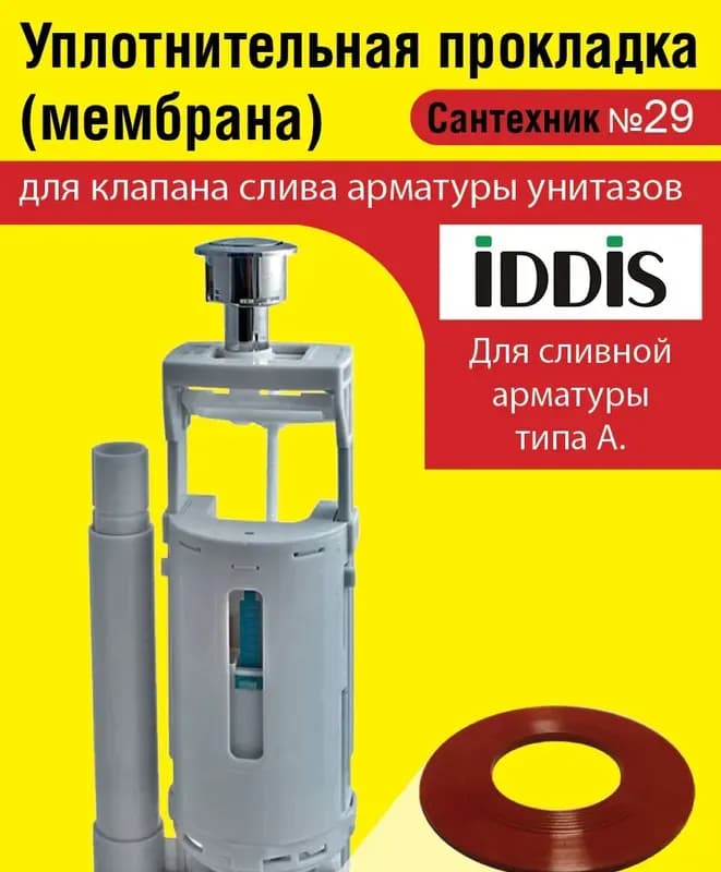 Iddis прокладка силиконовая для арматуры