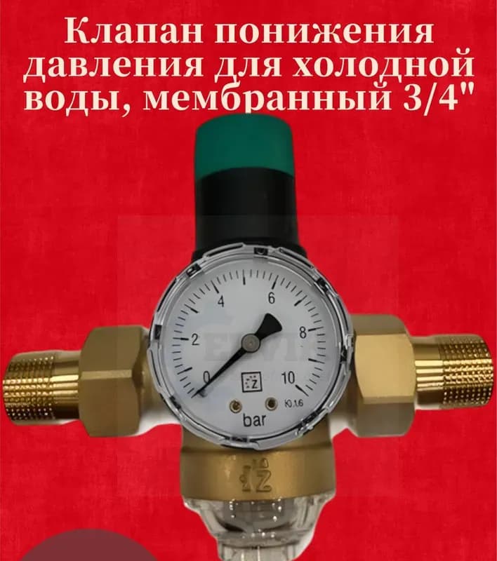 Zeissler клапан понижения давления на холодную воду 3/4