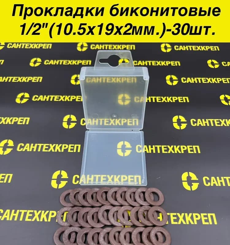 Прокладка биконитовая 1"