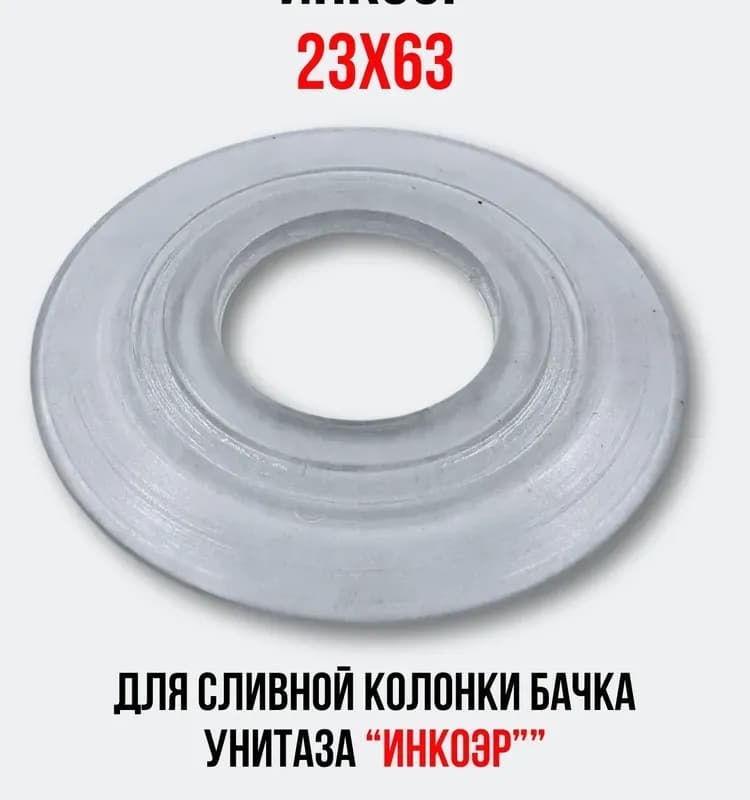 Прокладка для слива Инкоер