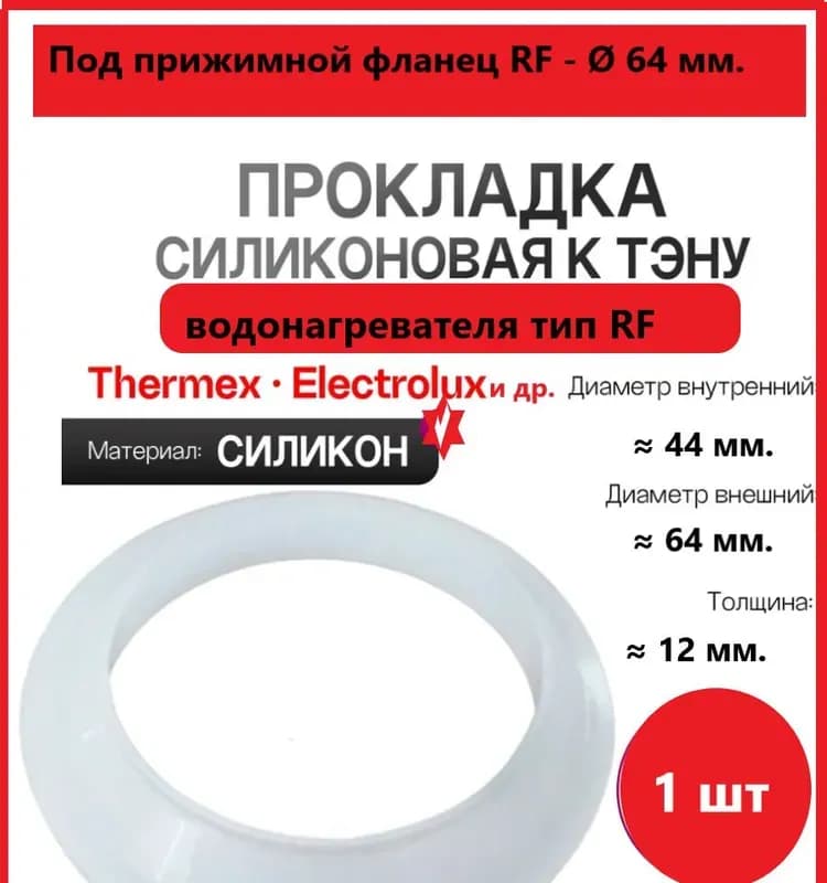 Прокладка для тена силиконовая