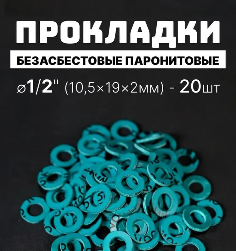Прокладка листовая безасбестовая 10×10/2 мм