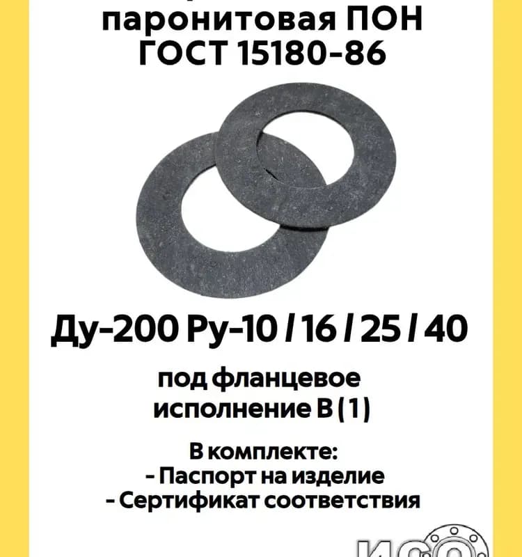 Прокладка листовая паронитовая 200×150/2 мм