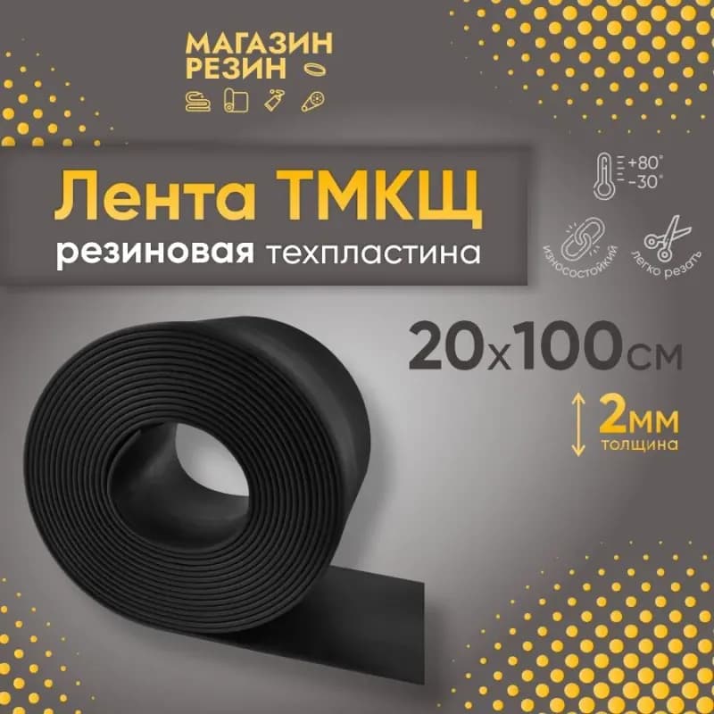 Прокладка листовая резиновая 200×150/2 мм