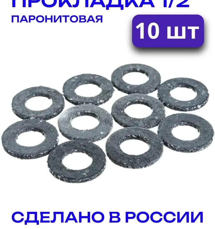 Прокладка паронитовая 1/2