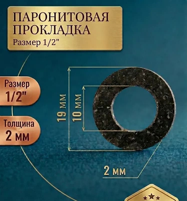 Прокладка паронитовая 133 мм