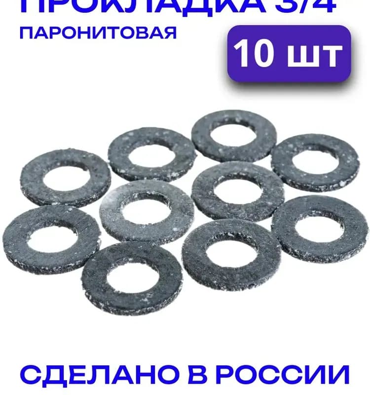 Прокладка паронитовая 3/4