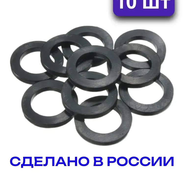 Прокладка резиновая 1/2