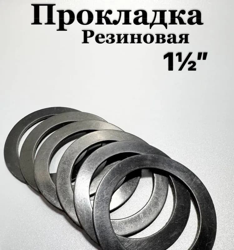 Прокладка резиновая 40