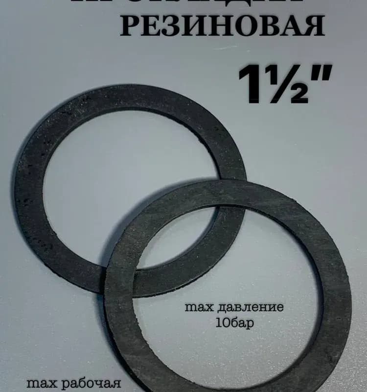 Прокладка рыжий 1" 1/2