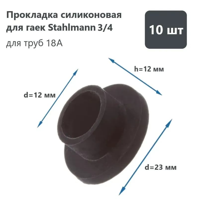 Прокладка силиконовая для гаек 3/4