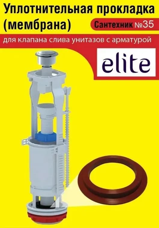 ЭЛИТ прокладка силиконовая для арматуры