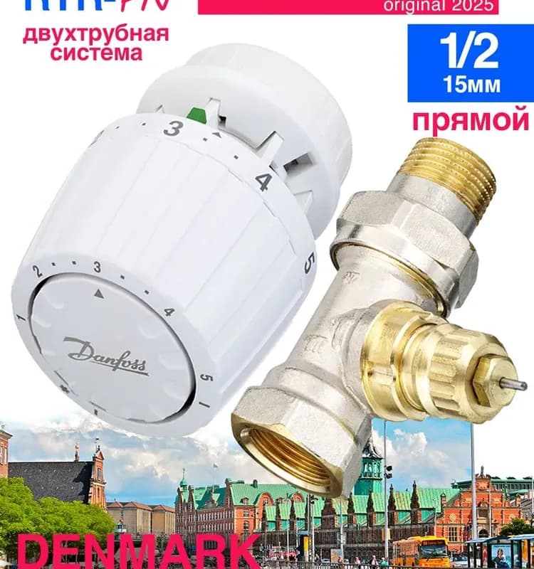Клапан балансировочный Danfoss 1/2"