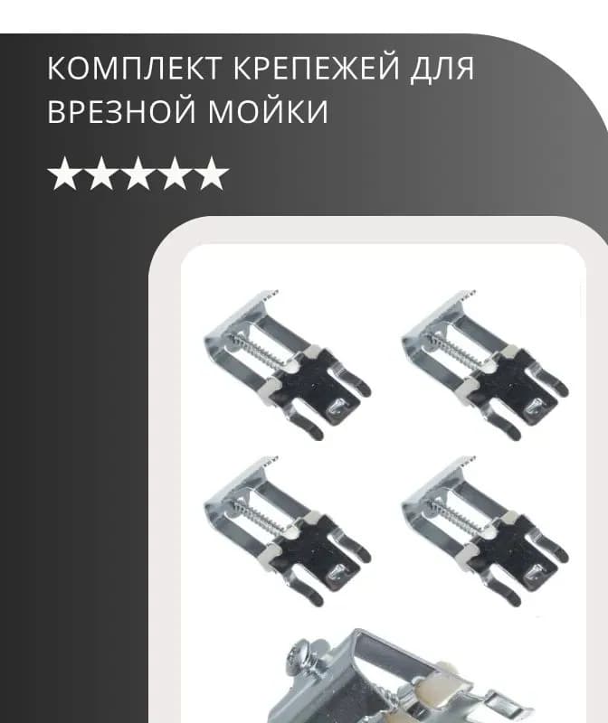 Ремкомплект для мойки/раковины.